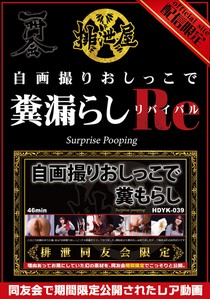 Surprise Poop revival