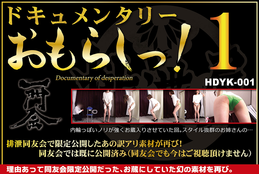 Documentary of desperatiooN！１