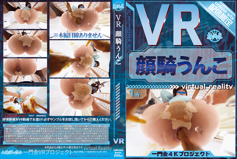 VR To defecate on the face.