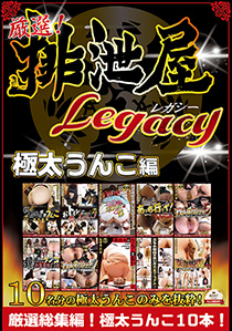 LEGACY of HAISETSUYA -the best selection- Extra bold poop version