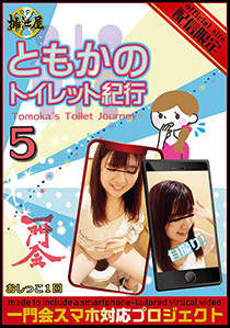 Tomoka's selfie toilet Journey 5