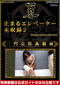 Desperation elevator