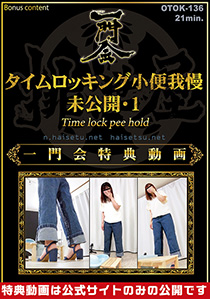 Time lock pee hold 6