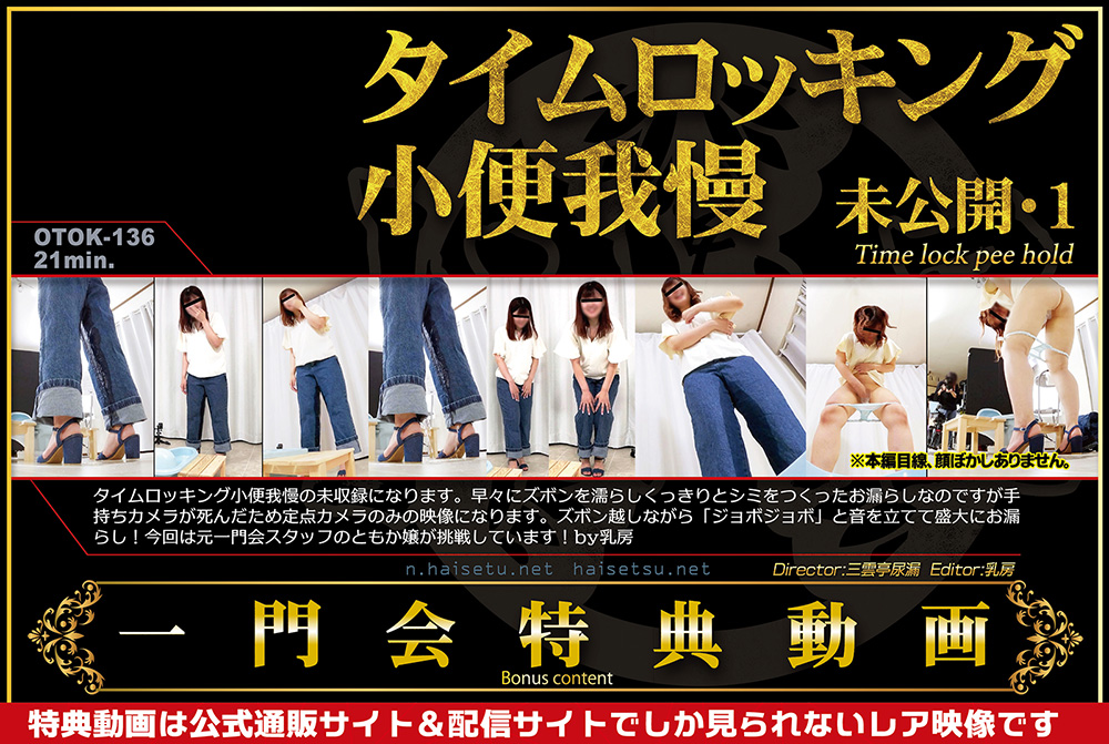 Time lock pee hold 6