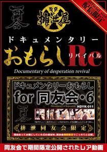 Documentary of desperation revival