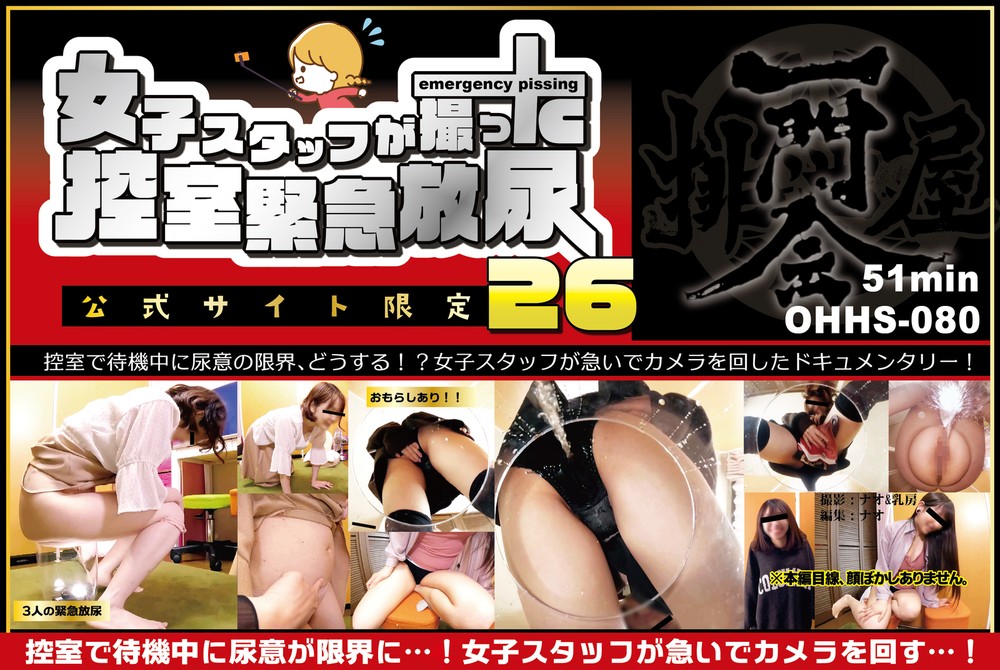 Emargency pissing 26